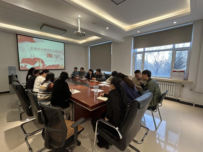 農(nóng)業(yè)中心管理黨支部深入學(xué)習(xí)貫徹黨的二十屆四中全會(huì)精神